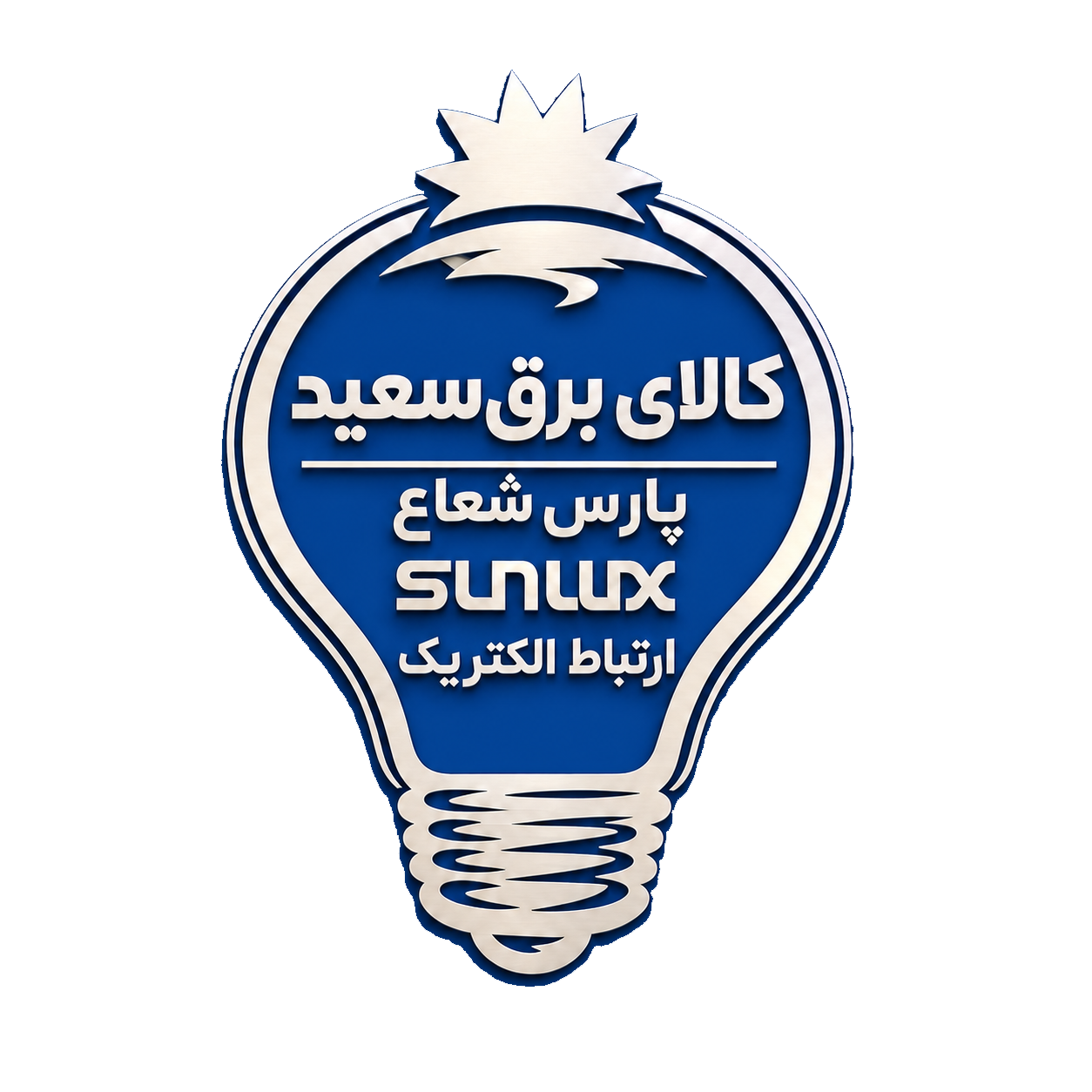 کالای برق سعید سمنان